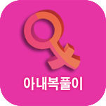 �Ƴ��� �Ǯ��